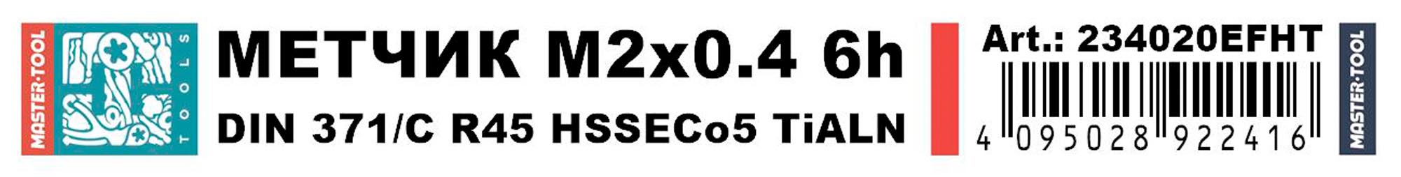 Метчик винтовой машинный H-Tools М2х0,4 DIN371 HSSE-TiALN 6h C/2-3P R45 234020EFHT