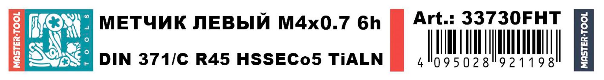 Метчик машинный левый винтовой H-Tools HSSE-TiALN DIN371 6h М4х0,7 33730FHT
