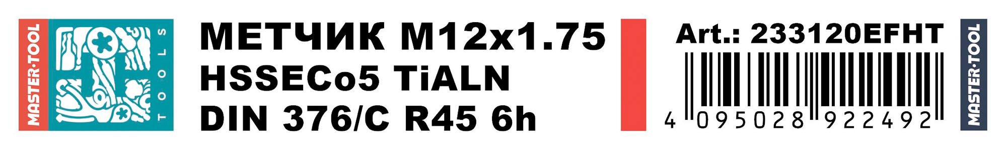Метчик винтовой машинный H-Tools М12х1,75 DIN376 HSSE-TiALN 6h C/2-3P R45 233120EFHT