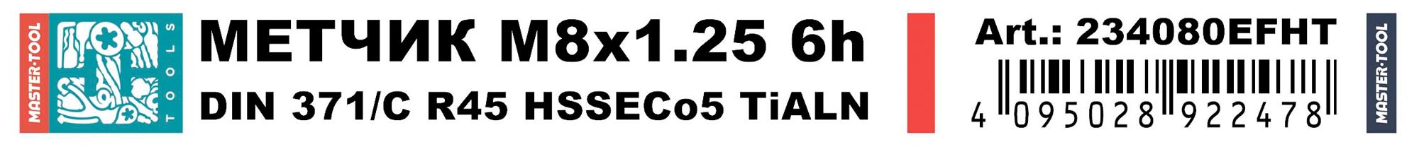 Метчик винтовой машинный H-Tools М8х1,25 DIN371 HSSE-TiALN 6h C/2-3P R45 234080EFHT