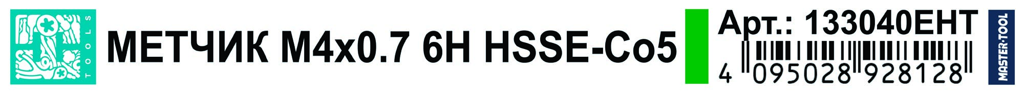 Метчик комбинированный H-Tools HSSE М4х0,7 6h 133040EHT