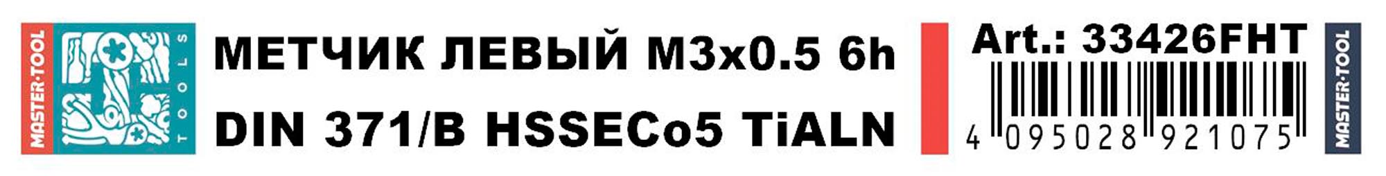 Метчик машинный левый H-Tools HSSE-TiALN DIN371 6h М3х0,5 33426FHT