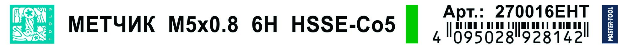 Метчик для шуруповерта комбинированный H-Tools М5х0,8 HSSE 6h 270016EHT