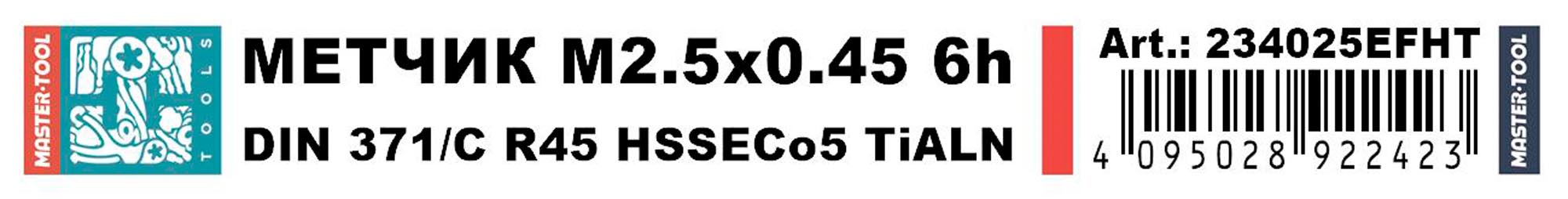 Метчик винтовой машинный H-Tools М2,5х0,45 DIN371 HSSE-TiALN 6h C/2-3P R45 234025EFHT